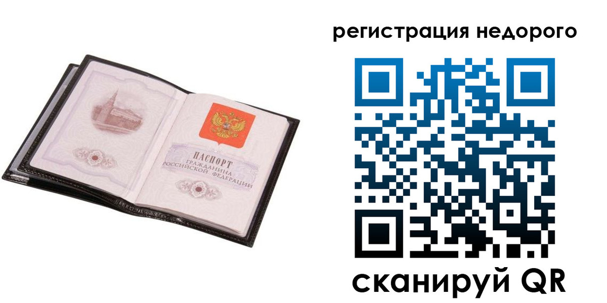 прописка для работы в Бахчисарае