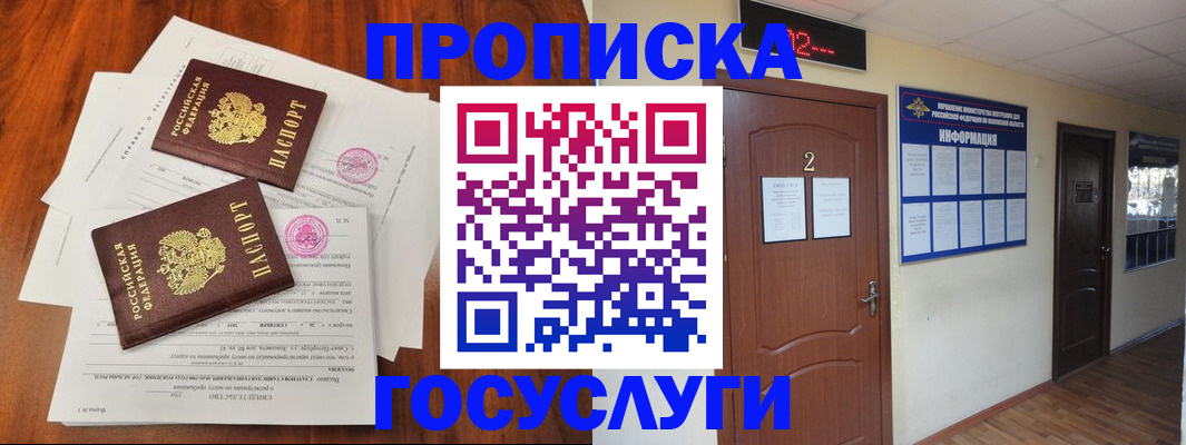 прописка законно в Бахчисарае