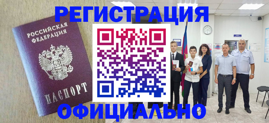 временная регистрация купить в Бахчисарае